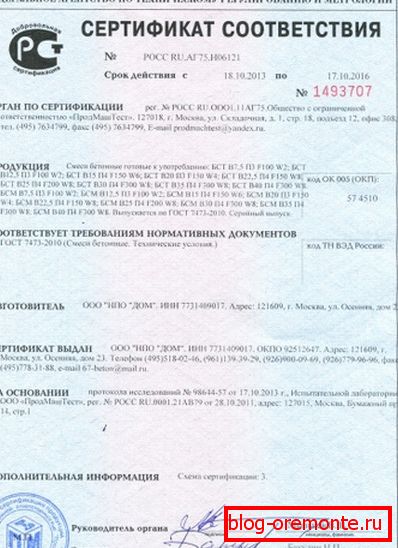 Калі вы набываеце гатовы бетон, то патрабуйце на яго сертыфікат адпаведнасці (як на гэтым фота) Калі вы набываеце гатовы бетон, то патрабуйце на яго сертыфікат адпаведнасці (як на гэтым фота)