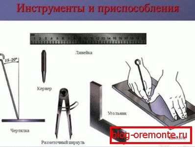 Інструменты для разметкі Інструменты для разметкі