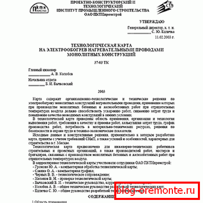 Карта прагрэву бетону (пачатковая старонка) Карта прагрэву бетону (пачатковая старонка)