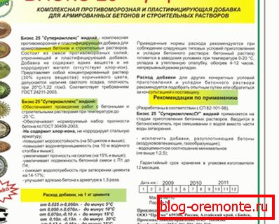 На фота паказана кіраўніцтва па выкарыстанні вадкай мадыфікуюцца дабаўкі для будаўнічых раствораў. На фота паказана кіраўніцтва па выкарыстанні вадкай мадыфікуюцца дабаўкі для будаўнічых раствораў.