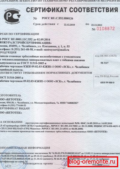 Сертыфікат якасці на партыю трохслаёвых панэляў. Сертыфікат якасці на партыю трохслаёвых панэляў.