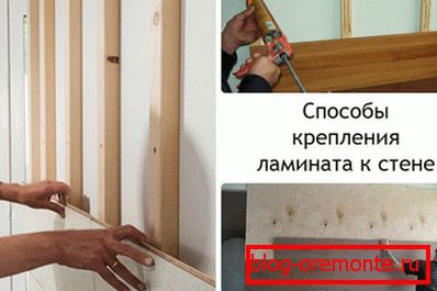 Спосабы мацавання да сцяны